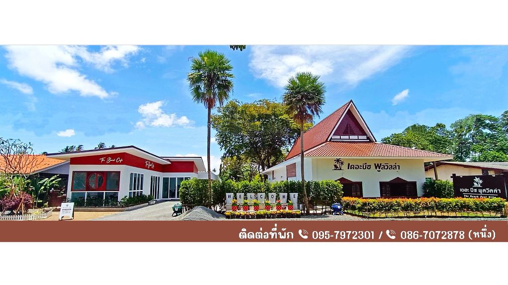 พูลวิลล่าThe Beach Pool Villa & Cafe จันทบุรี รับ 16 ท่าน